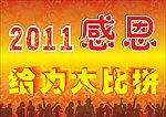 给力比拼