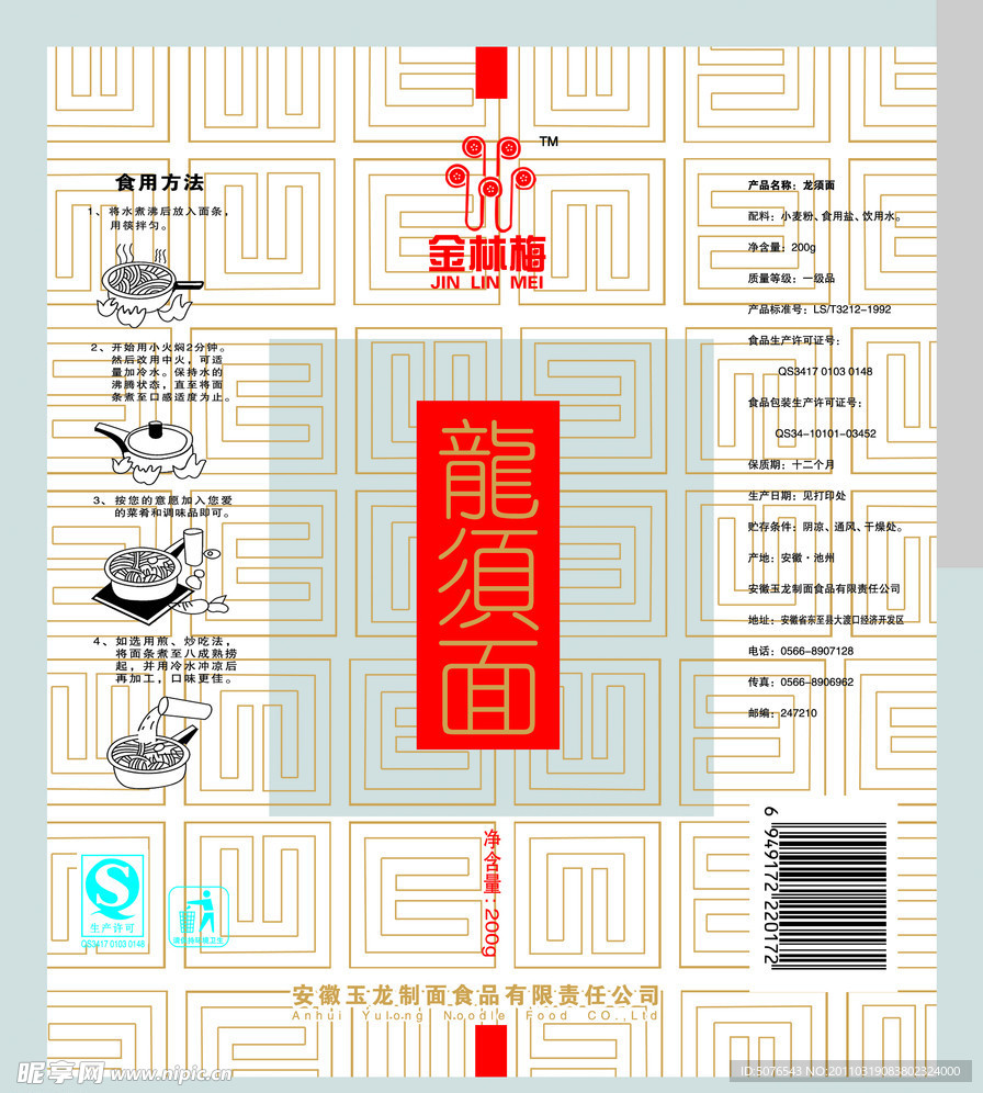 龙须面