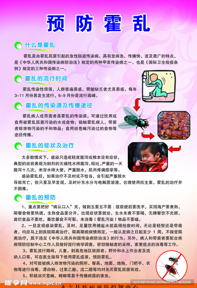 霍乱的预防