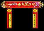 团拜会拱门
