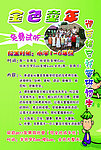 托管班宣传
