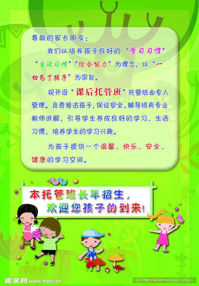 托管班