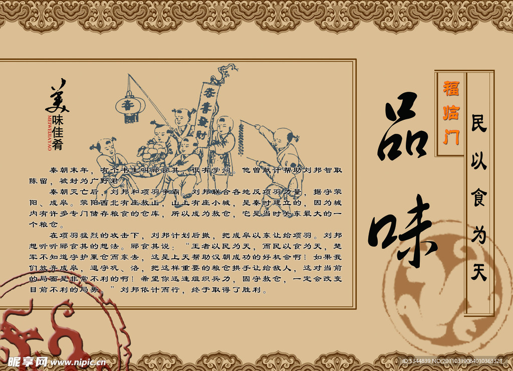 民以食为天