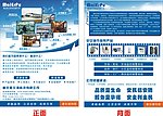 安防公司宣传单