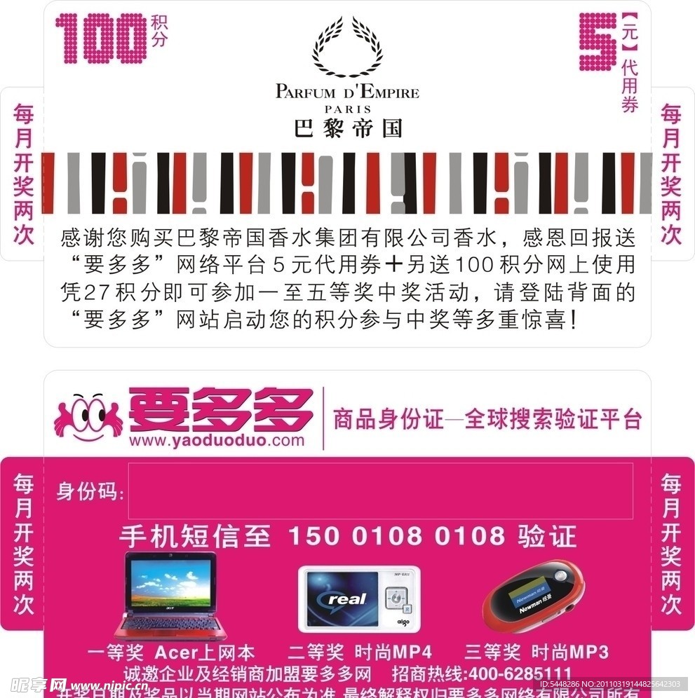 积分代理券