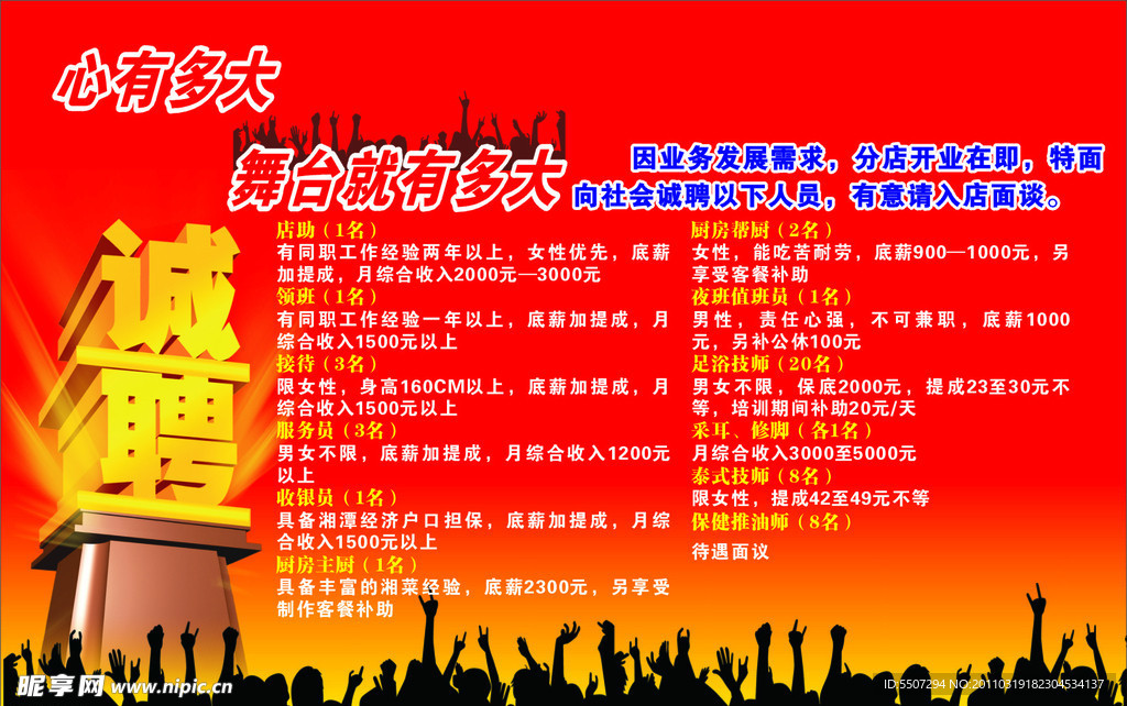 诚聘