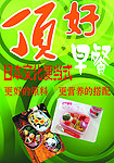 顶好早餐