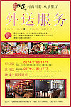 餐饮企业 外卖单 设计
