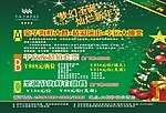 圣诞宣传单