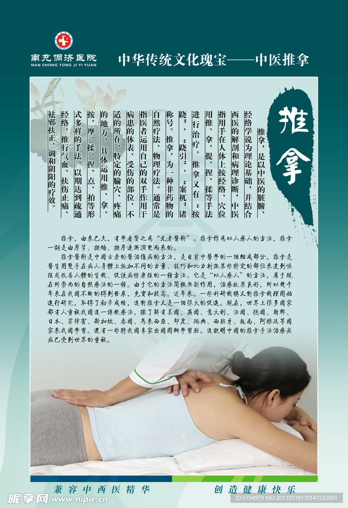 中医推拿