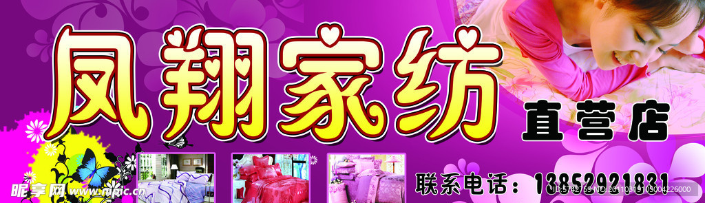 家纺