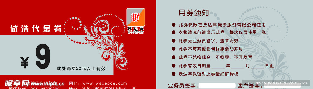 9元试洗券