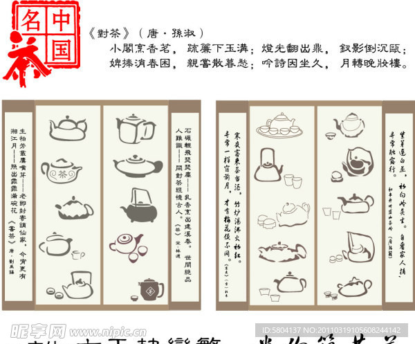 茶具