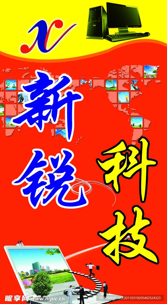 新锐科技