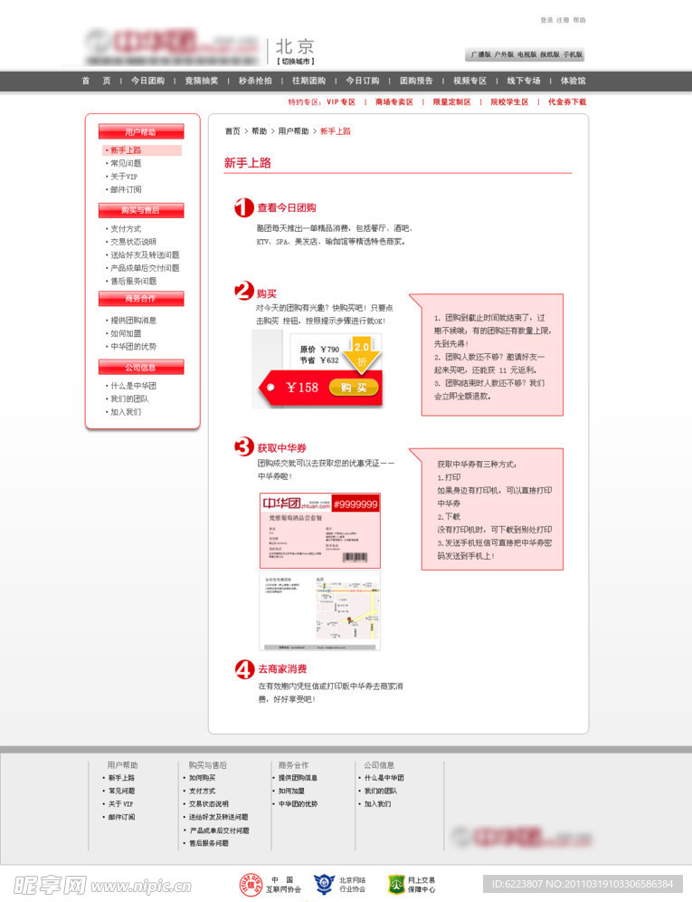 团购网站模板 新手上路