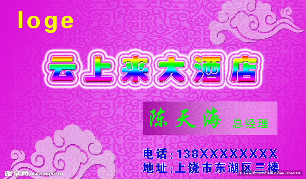酒店名片