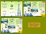 市容环境宣传折页