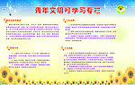 青年文明号