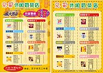 菜单 水吧价目表