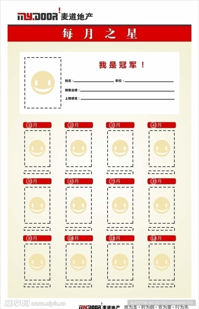 每月之星
