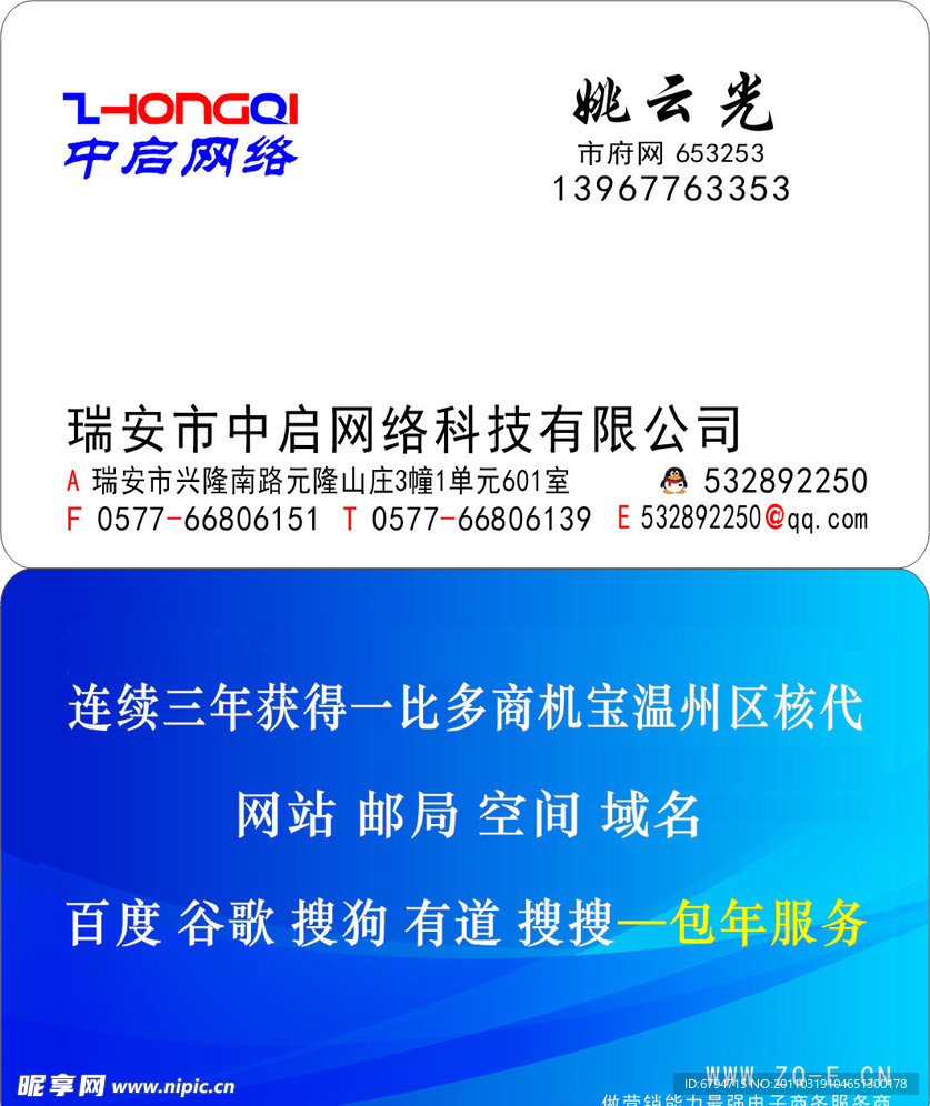 网络公司名片