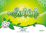 春暖花开