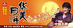 月饼海报