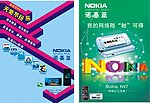 诺基亚海报