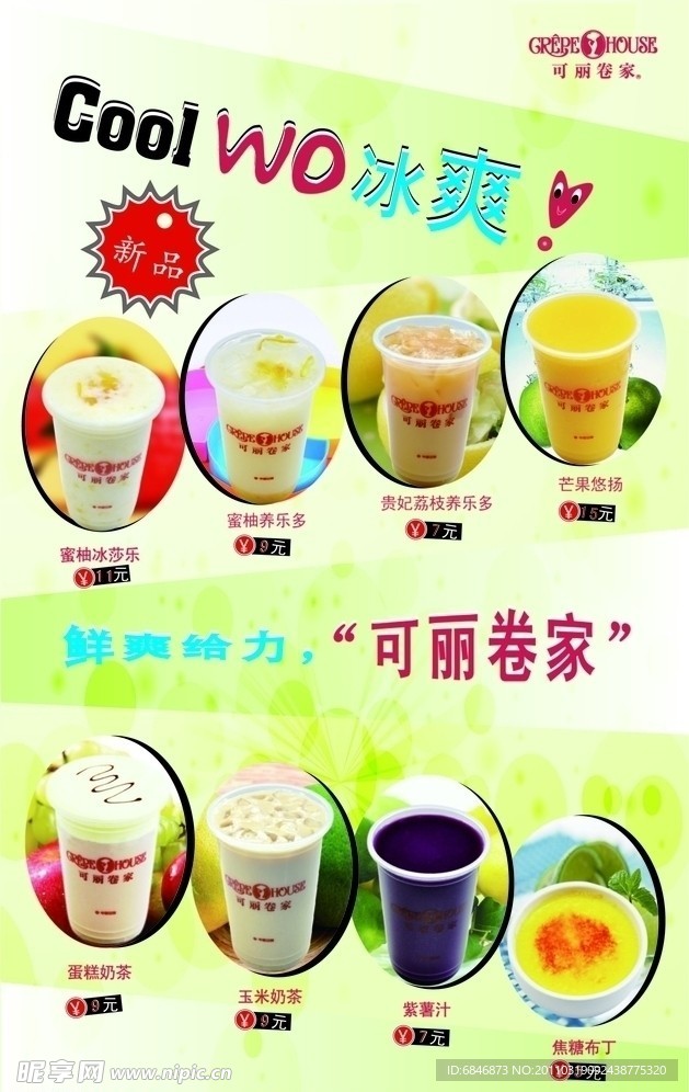 新品饮料海报