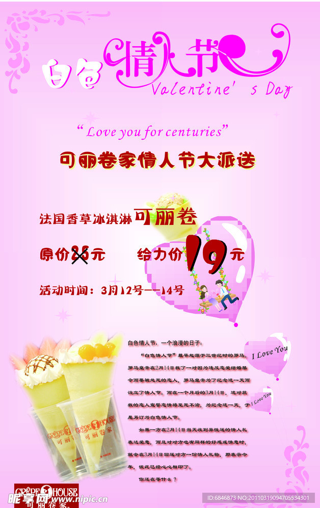 情人节海报