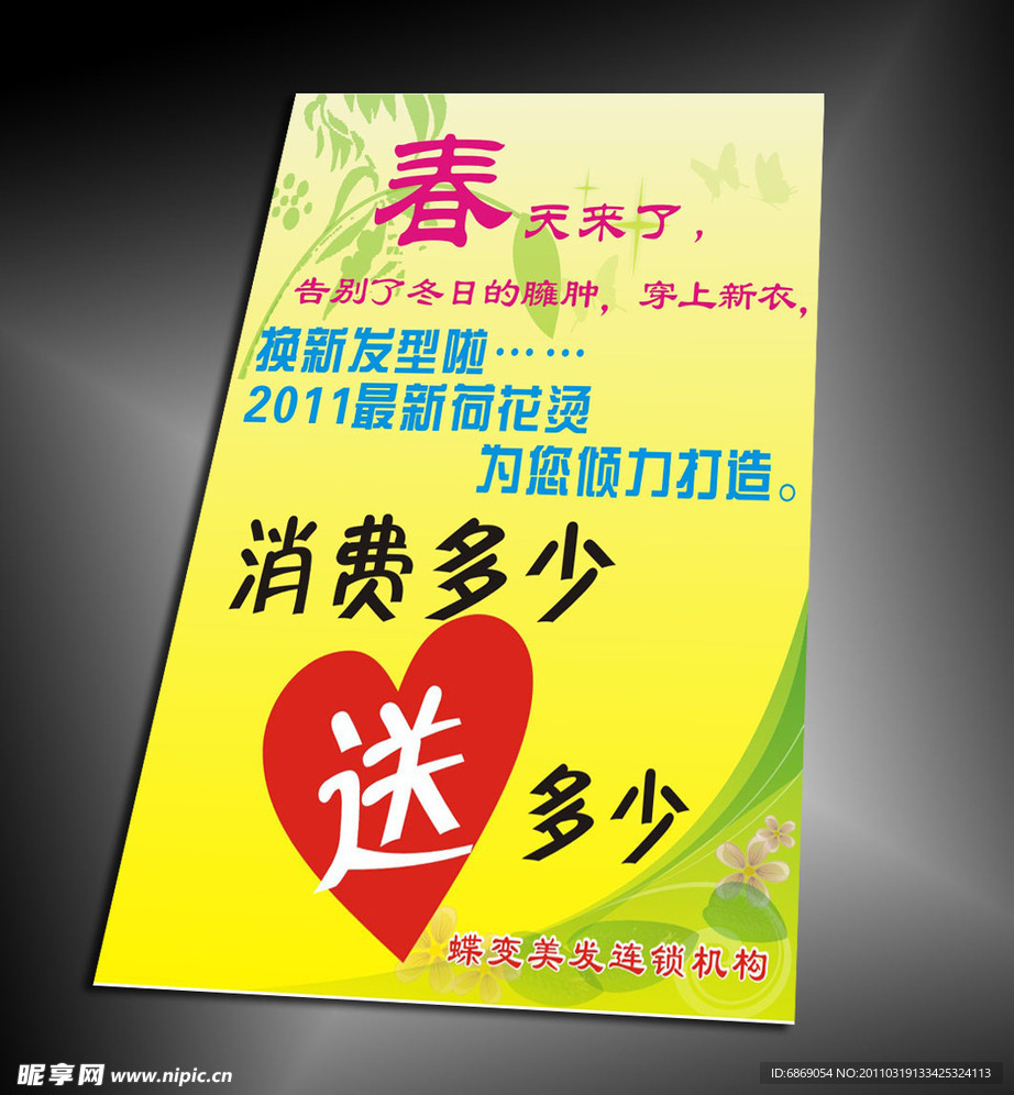 蝶变美发海报