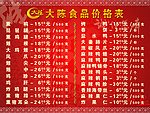 价格表