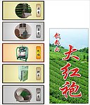 茶叶 大红袍