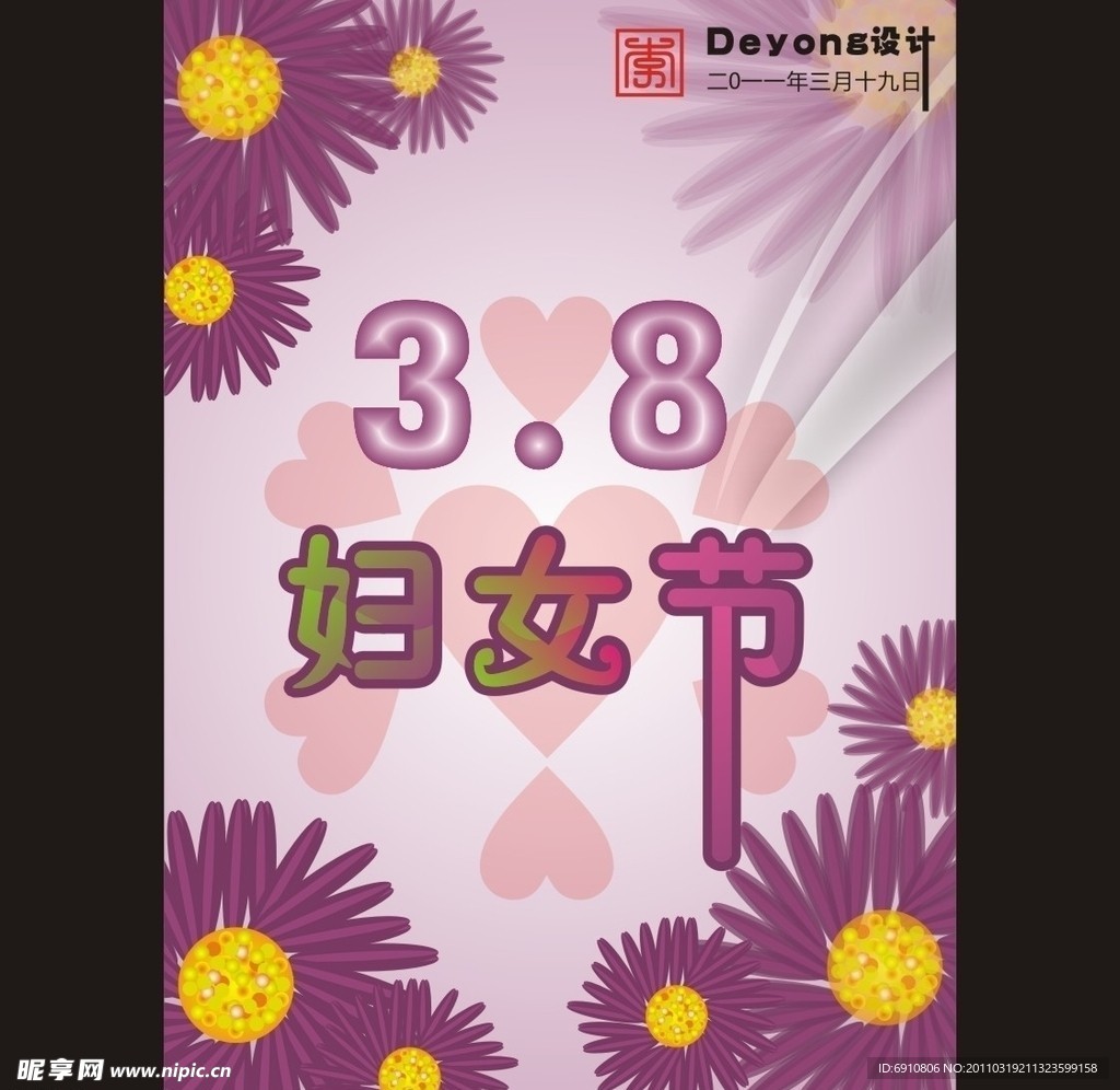 妇女节 紫菊花 3 8