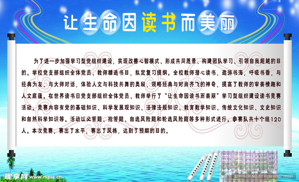 生命因读书而美丽