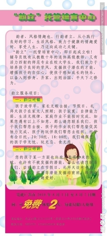 幼儿园X展架
