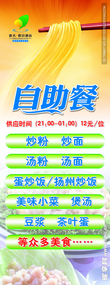 自助餐