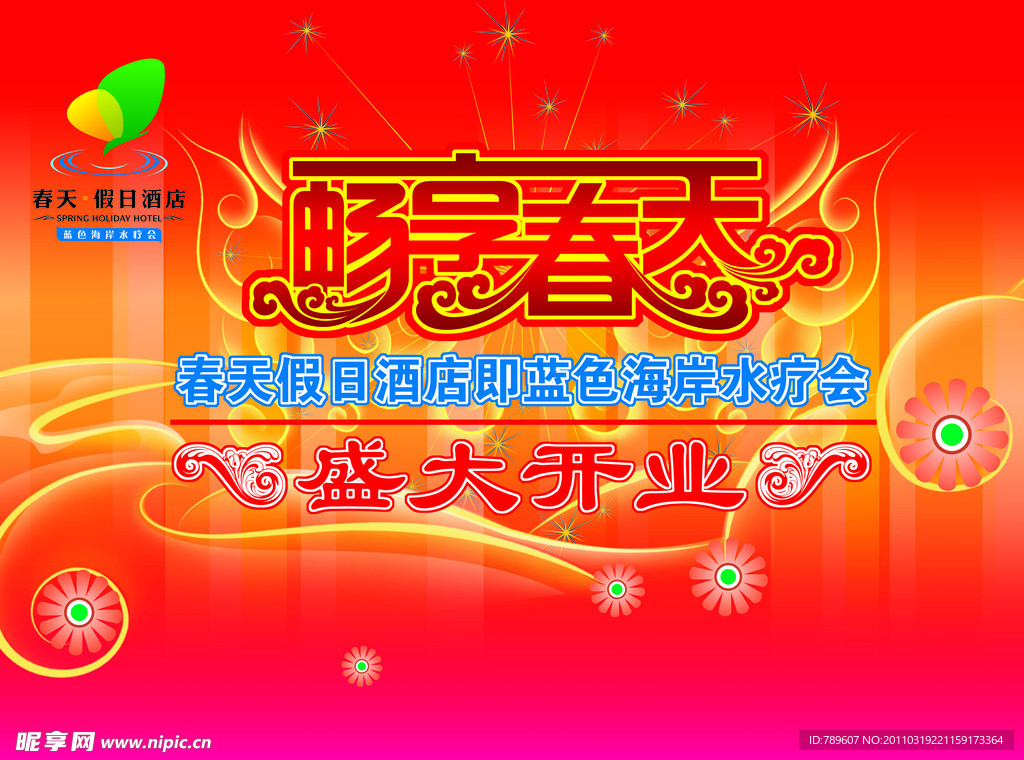 盛大开业