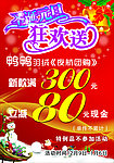 圣诞宣传单