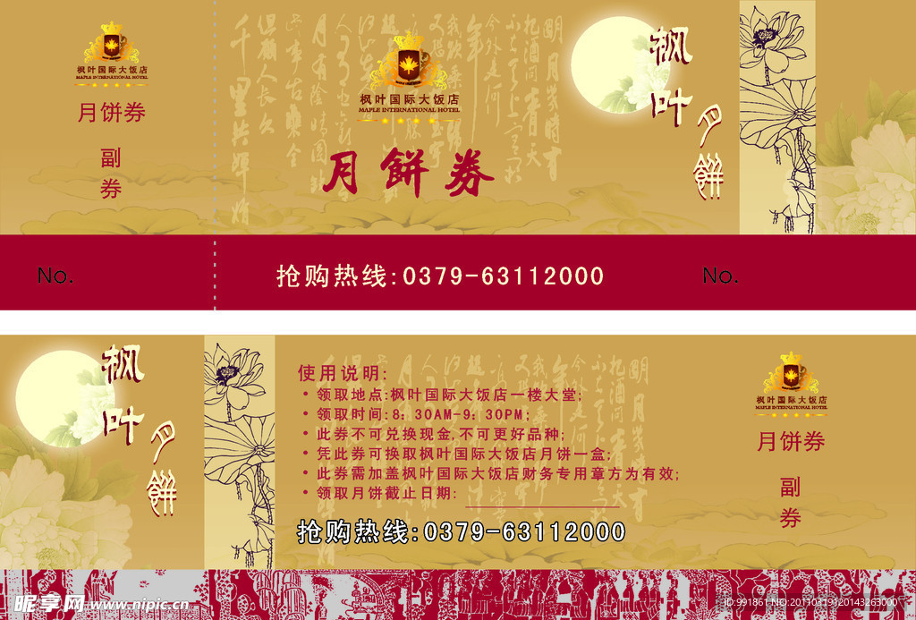 月饼券