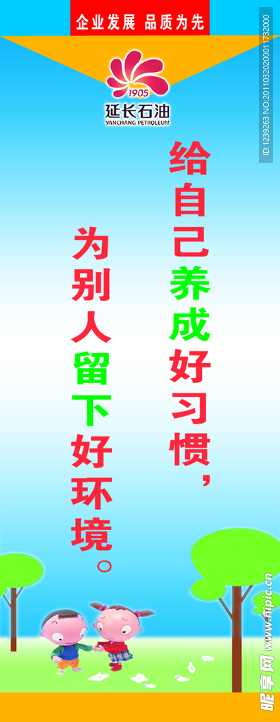 爱护环境