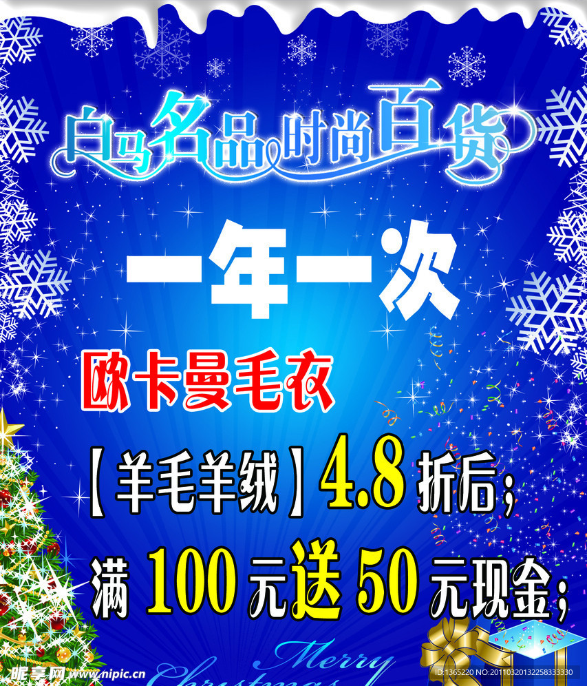 百货展板