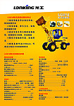 龙工装裁机LG818