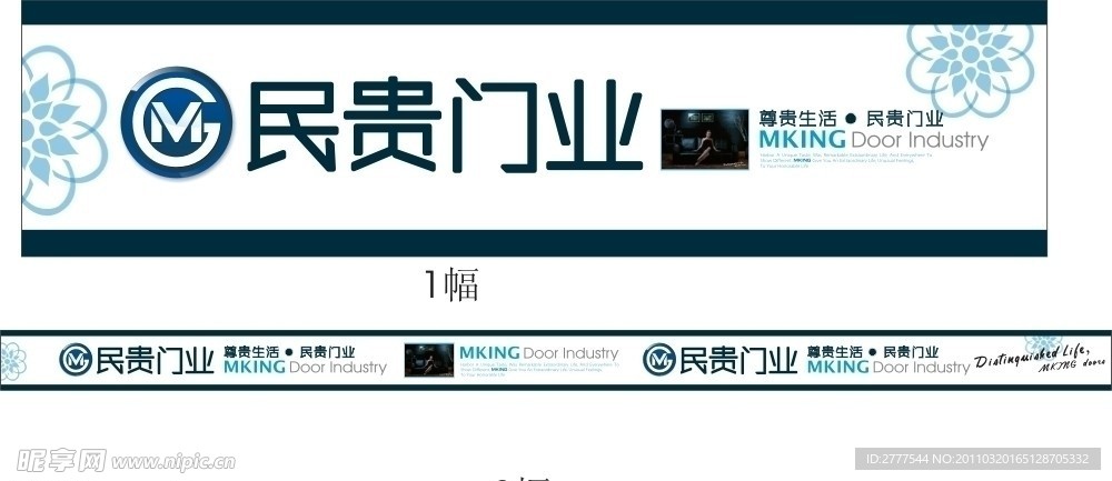 门头广告 民贵门头