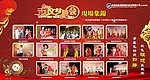 元旦晚会