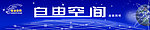 自由空间