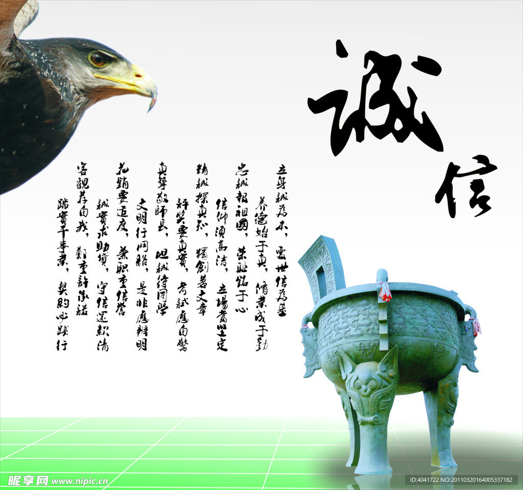 诚信 鼎