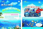 水族馆DM单