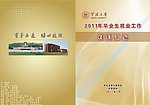 就业封面