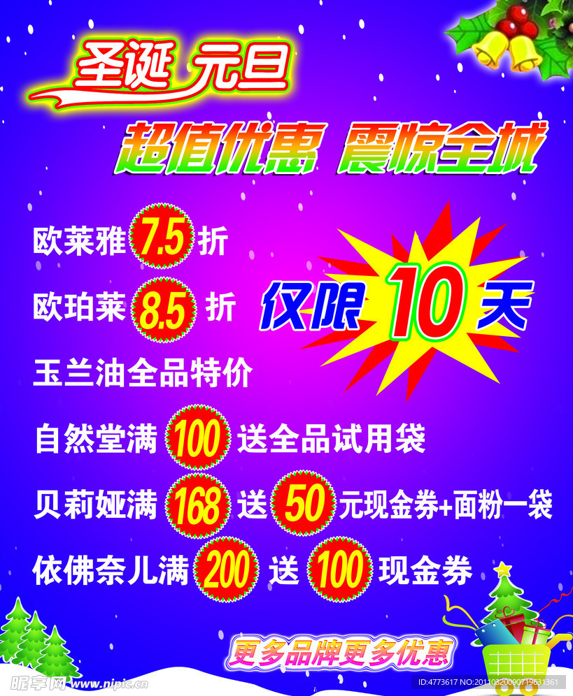 促销 海报